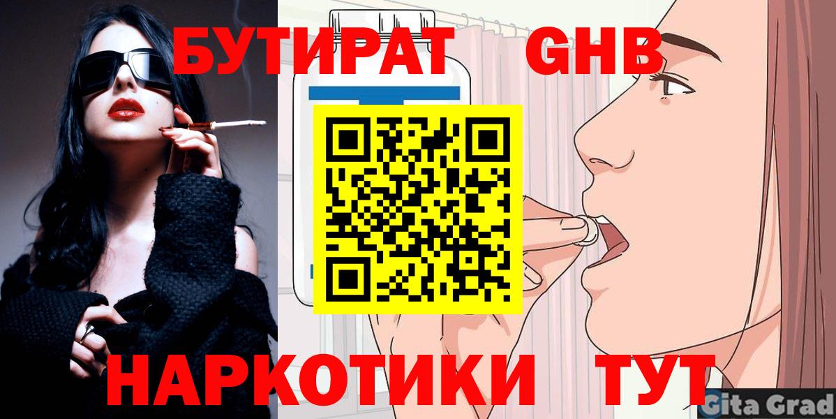 Бутират бутик Малоярославец