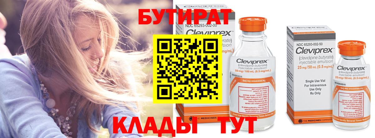 Бутират BDO  Вход с VPN  Малоярославец 