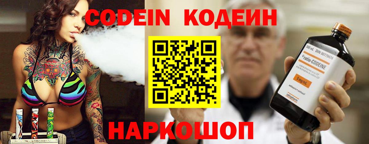 Кодеин напиток Lean (лин) Малоярославец