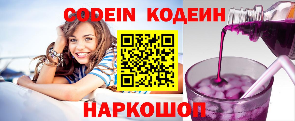 Малоярославец  Codein напиток Lean (лин)  Кодеин Purple Drank  Вход с VPN 