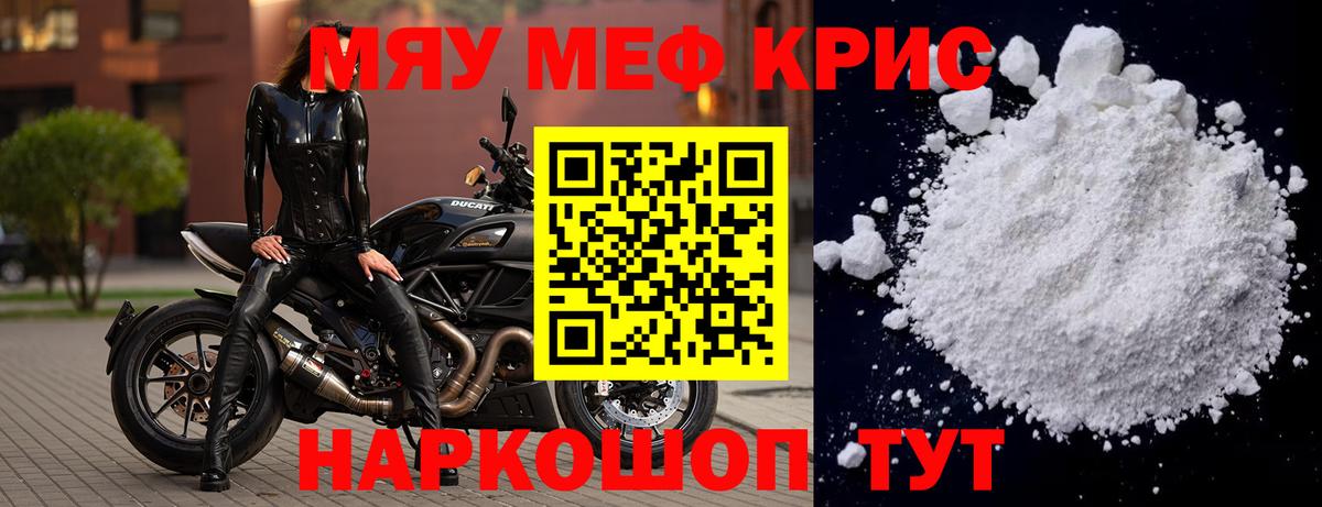 Мефедрон кристаллы Малоярославец