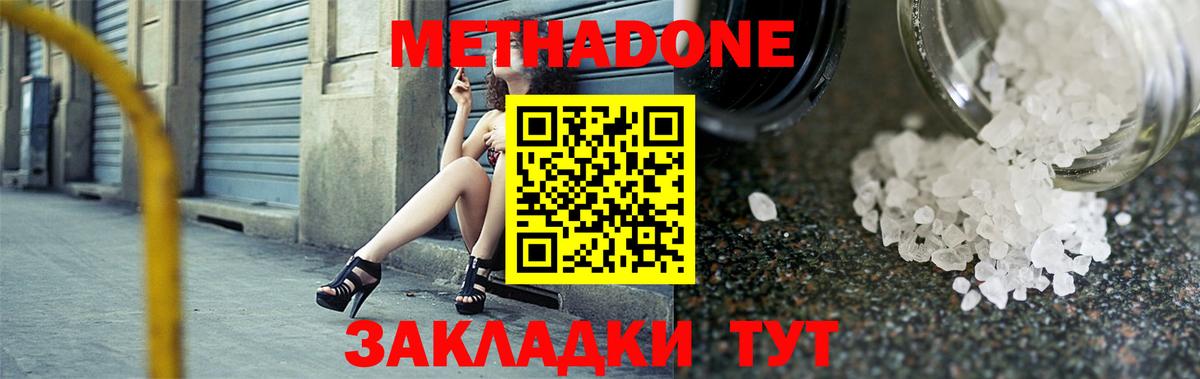 Малоярославец  Метадон белоснежный  Вход с VPN  Метадон мёд 
